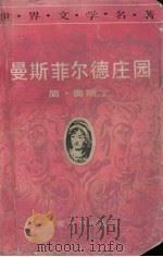 曼斯菲尔德庄园（1991 PDF版）