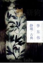 静观·古典  1995年作品（1997 PDF版）