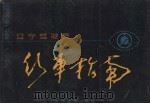 辽宁驾驶员行车指南（1995 PDF版）