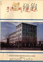 于洪区城乡建设志（1990 PDF版）