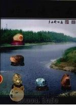 河北滦河石（ PDF版）