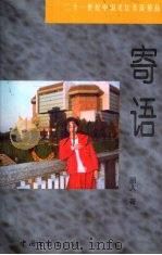 寄语（1999 PDF版）
