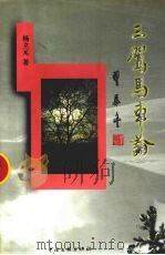 三驾马车论（1999 PDF版）