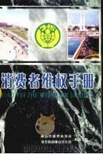 消费者维权手册（ PDF版）
