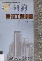 建筑工程测量（1997 PDF版）