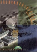 首届全国电脑建筑画大赛获奖作品集（1998 PDF版）