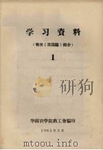 学习资料  1  有关《实践论》部分（1965 PDF版）