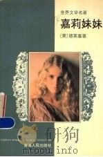 嘉莉妹妹（1995 PDF版）