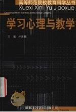 学习心理与教学（1999 PDF版）