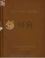 乳牛平衡日粮手册（1980 PDF版）