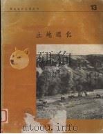 土地退化（1971 PDF版）