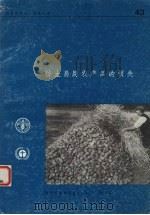防止易腐农产品的损失（ PDF版）