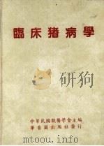 临床猪病学（1984 PDF版）
