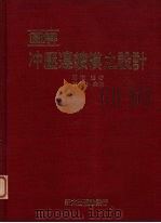 图解冲压连续模之设计 1984 PDF电子版封面 明海进著