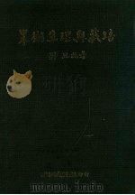 果树生理与栽培（1985 PDF版）