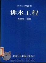 排水工程（1980 PDF版）