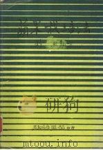 苹果栽培法（1985 PDF版）