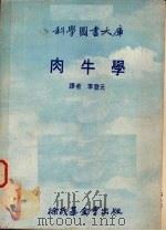 肉牛学（1975 PDF版）