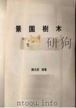 景园树木（1978 PDF版）