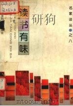 读书有味（1995 PDF版）