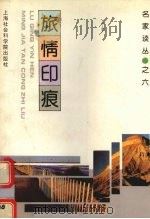旅情印痕（1995 PDF版）