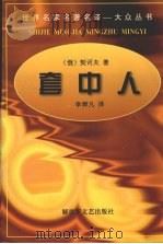 套中人（1997 PDF版）