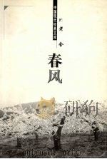 春风 1998 PDF电子版封面 7204048121 老舍著