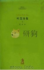 叶芝诗集  下（ PDF版）