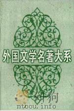 鲁滨逊漂流记（1997 PDF版）