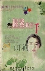 握紧我的手（1999 PDF版）