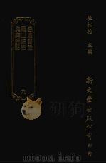 清诗话访佚初编  9  名媛诗话四卷  雁山诗话二卷  吴兴诗话八卷（1987 PDF版）