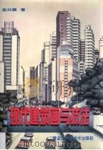 现代建筑画与技法（1994 PDF版）