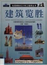 建筑览胜（1999 PDF版）