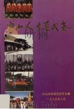 中山人在夏威夷（1958 PDF版）