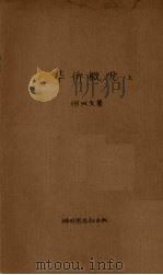 华侨概况  上（ PDF版）