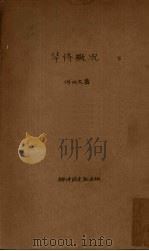 华侨概况  下（ PDF版）