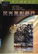 风光摄影技巧（1997 PDF版）