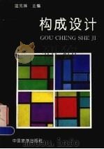 构成设计（1995 PDF版）