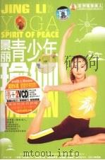 青少年瑜伽（ PDF版）