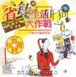 省钱生活大作战（ PDF版）