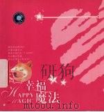 幸福魔法（ PDF版）