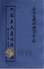 入闽吴氏象畔族宗谱（ PDF版）