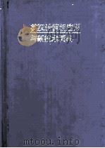 英汉计算机应用与新技术词典（1996.06 PDF版）