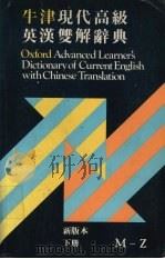 牛津现代高级英汉双解辞典  下（ PDF版）