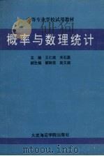 概率与数理统计（1994 PDF版）