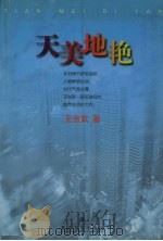天美地艳（1999 PDF版）