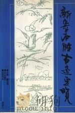 新宾名胜古迹要览（1999 PDF版）