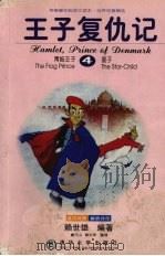 王子复仇记 英汉对照 1998 PDF电子版封面 7302031452 赖世雄编著