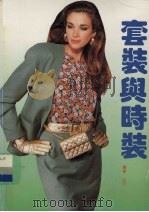 套装与时装（1996 PDF版）