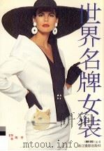 世界名牌女装（1994 PDF版）